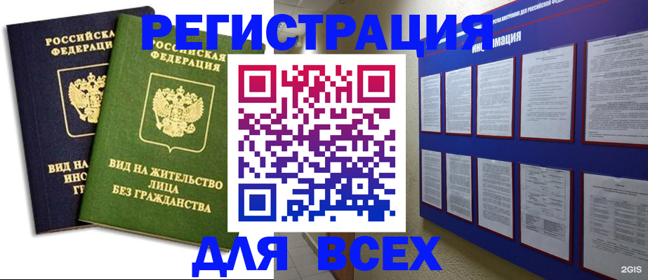 прописка для работы в Сосногорске