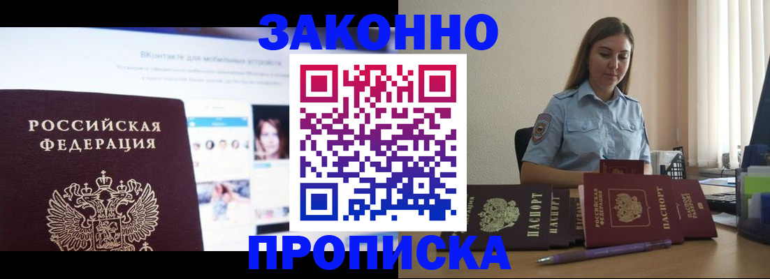 прописка от собственника в Сосногорске